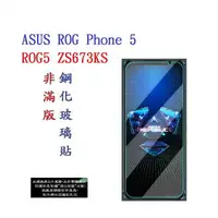 在飛比找樂天市場購物網優惠-【促銷 高硬度】ASUS ROG Phone 5/ROG5 