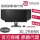 360Hz！ZOWIE XL2566K 電競顯示器