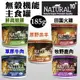 【24罐組】紐西蘭NATURAL10+ 原野無穀機能主食罐 90g/185g 貓罐『BABY寵貓館』