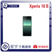 在飛比找蝦皮購物優惠-[星宇手機] 台南專業 SONY Xperia 10 II 