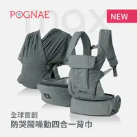 在飛比找鮮拾優惠-【POGNAE】MAX萬能四合一透氣背巾 (5色任選)