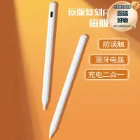 在飛比找露天拍賣優惠-naidun奈盾防誤觸觸控電容筆ipad18年以後可用平板平