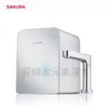 【櫻花 SAKURA 】P0563 廚下觸控式熱飲機 加熱器 銳韓水元素淨水
