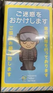 Unused extermination team crude towel
