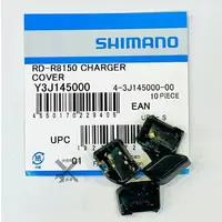 在飛比找蝦皮購物優惠-SHIMANO 後變 12速 充電座外蓋 R8150/R92