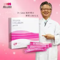 在飛比找momo購物網優惠-【JELLICE傑樂】HACP膠原三肽 定序三胜肽 膠原蛋白