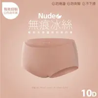 在飛比找蝦皮購物優惠-🔥99免運🔥【買兩件送贈品】蒂巴蕾 Nude無痕冰絲植物系桑