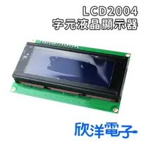 在飛比找蝦皮購物優惠-Arduino IIC I2C LCD2004 字元液晶顯示