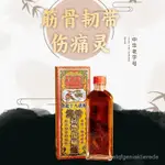 香港正宗金波士降龍十八虎蛇#筋#骨#韌#帶#傷#痛#靈40ML