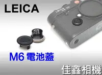 在飛比找Yahoo!奇摩拍賣優惠-＠佳鑫相機＠（全新品）Leica M6 原廠電池蓋 for 