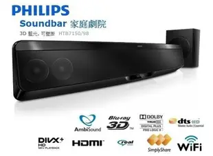 免運費 PHILIPS 飛利浦 SoundBar 3D藍光劇院系統 HTB7150