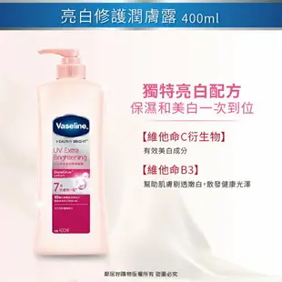 【Vaseline凡士林】透亮修護身體潤膚露400ml-(透亮修護/完美十效透亮/SPF24透亮防曬修護)