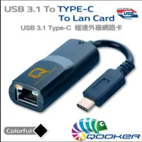 在飛比找蝦皮購物優惠-現貨USB3.1Type-C 極速外接網路卡(酷可-Qook