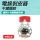 【職人工具】185-CC14S可調手動剝線器 電線剝皮刀 線切割鉗 電線去皮器 撥線鉗(電線剝皮器 不鏽鋼款剝線器)