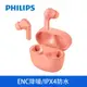 【PHILIPS 飛利浦】真無線藍牙耳機 TAT2206 黑/白/綠/粉紅