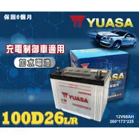 在飛比找蝦皮購物優惠-【茂勝電池】YUASA 湯淺 100D26L 100D26R