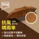 【boy】抗UV安全防風三折晴雨手動傘 拼接_摩卡棕(晴雨傘 防風 抗UV傘 素色 堅固 耐用 男傘 德國boy)