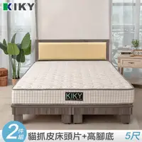 在飛比找PChome24h購物優惠-【KIKY】凱特耐磨貓抓皮靠墊二件床組 雙人5尺(床頭片+架