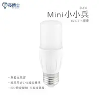 在飛比找樂天市場購物網優惠-亮博士 LED Mini小小兵 8.5W E27 E14 白