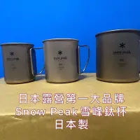 在飛比找Yahoo!奇摩拍賣優惠-Snow peak E-104 SCT-125 MG-141