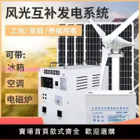 在飛比找樂天市場購物網優惠-風力發電機家用空調220v電池板全套風光互補一體機太陽能發電