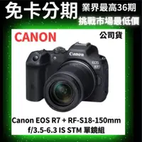 在飛比找蝦皮商城精選優惠-Canon EOS R7 + RF-S18-150mm f/