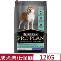 在飛比找PChome24h購物優惠-PRO PLAN冠能-消化保健系列-成犬羊肉敏感消化道保健配