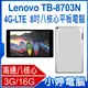 【小婷電腦】福利品 Lenovo TB-8703N 4G-LTE 8吋八核心平板電腦 3G/16G IPS面板