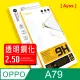 【Ayss】OPPO A79 5G 6.72吋 2023 超好貼鋼化玻璃保護貼(高清好貼 抗油汙指紋)