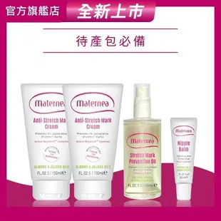 【媽咪莉娜】無痕美體霜150mlx2+彈力潤膚油+乳尖修護膏(妊娠霜/妊娠油/乳尖修護)