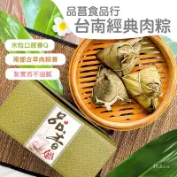 在飛比找博客來優惠-【品香肉粽】台南經典肉粽5入組(1150g) -現貨D+5