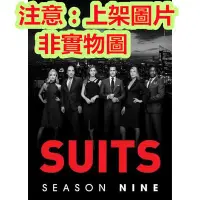 在飛比找Yahoo!奇摩拍賣優惠-金裝律師第九季 Suits Season 9(現貨)