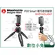 數位小兔【Manfrotto 曼富圖 PIXI Smart 輕巧迷你腳架+手機夾】桌上型 腳架 自拍 直播 三腳架 球型