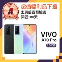 在飛比找momo購物網優惠-【vivo】A級福利品 X70 Pro 5G 6.56吋(1