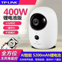 在飛比找Yahoo!奇摩拍賣優惠-TP-LINK 電池攝影機 400萬 5200mAh TL-