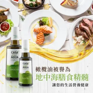 【Casa del Agua 歐嘉】西班牙特級冷壓初榨橄欖油 專業職人款250ml(家庭料理煎煮炒炸皆適宜)