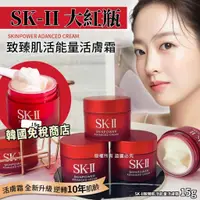 在飛比找蝦皮購物優惠-SK-II致臻肌活能量活膚霜 SK-II Skin Powe