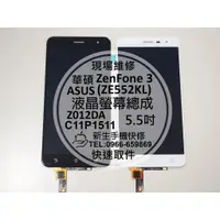 在飛比找蝦皮購物優惠-【新生手機快修】ASUS華碩 ZenFone3 ZE552K