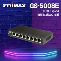 在飛比找PChome商店街優惠-EDIMAX 8 埠智慧型網路交換器 GS-5008E