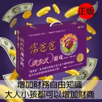 在飛比找蝦皮購物優惠-台灣發貨🔥 富爸爸窮爸爸 現金流遊戲 財務自由 財商遊戲 親