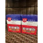 🌟全新 4入ㄧ組 美琪藥皂潔膚抑菌 茶樹+植萃防護/台灣製造 100G