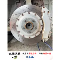 在飛比找蝦皮購物優惠-【九號汽車】【二手品】國產卡鉗前六後六包含碟盤/來令片/卡鉗