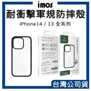 【imos】iPhone15 防摔殼 耐衝擊軍規保護殼 防摔手機殼 手機殼 保護殼15 14 13 Pro Max