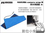 數位小兔【 HAKUBA CAMERA WRAP M 防水保護墊 黑色 】鏡頭 相機 包布 防潑水 類單眼 單眼