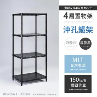 【AAA】MIT耐重沖孔式四層置物架 60x45x150cm(沖孔架.鐵力士架.收納架.貨架.層架.鐵架.儲物架)