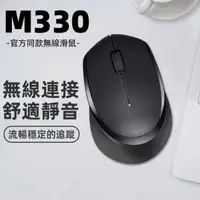 在飛比找蝦皮購物優惠-藍牙滑鼠 靜音滑鼠 適用於Logitech 羅技M330 雙