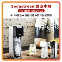 在飛比找蝦皮購物優惠-【Sodastream】 POWER SOURCE 電動式 