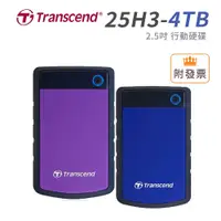 在飛比找PChome商店街優惠-Transcend 創見 StoreJet 25H3P / 