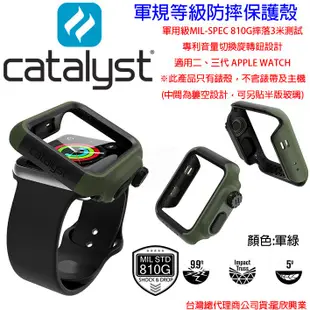 參Catalyst Apple Watch Series3 Sport 軍規耐衝擊防摔殼 二代三代 42mm 軍綠