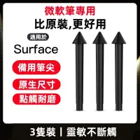 在飛比找蝦皮購物優惠-微軟Surface Pro8筆尖pen觸控筆pro7/6/5